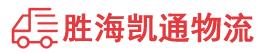潮州到惠民县物流公司